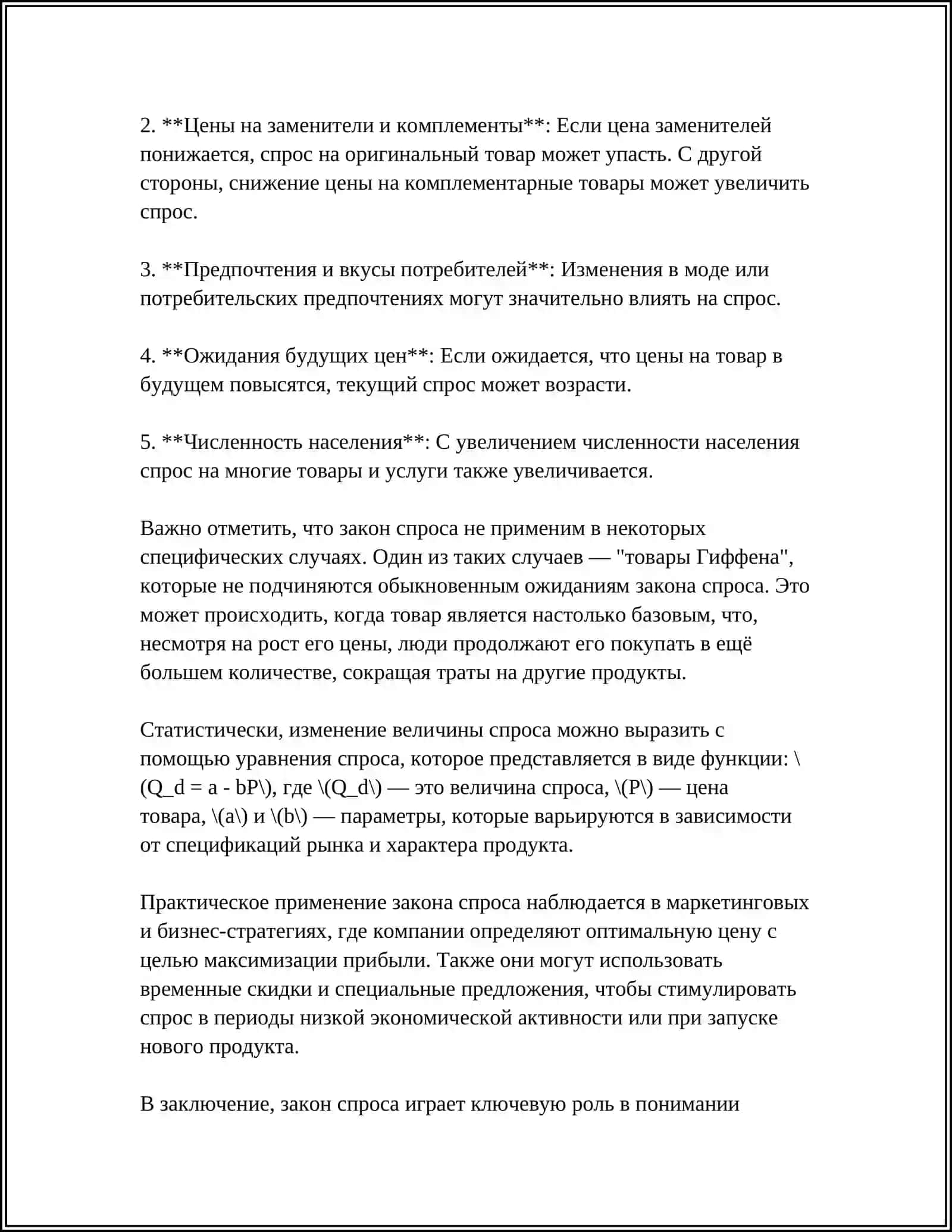 ЗАКОН СПРОСА. ПРЯМАЯ И ОБРАТНАЯ ФУНКЦИЯ СПРОСА 4