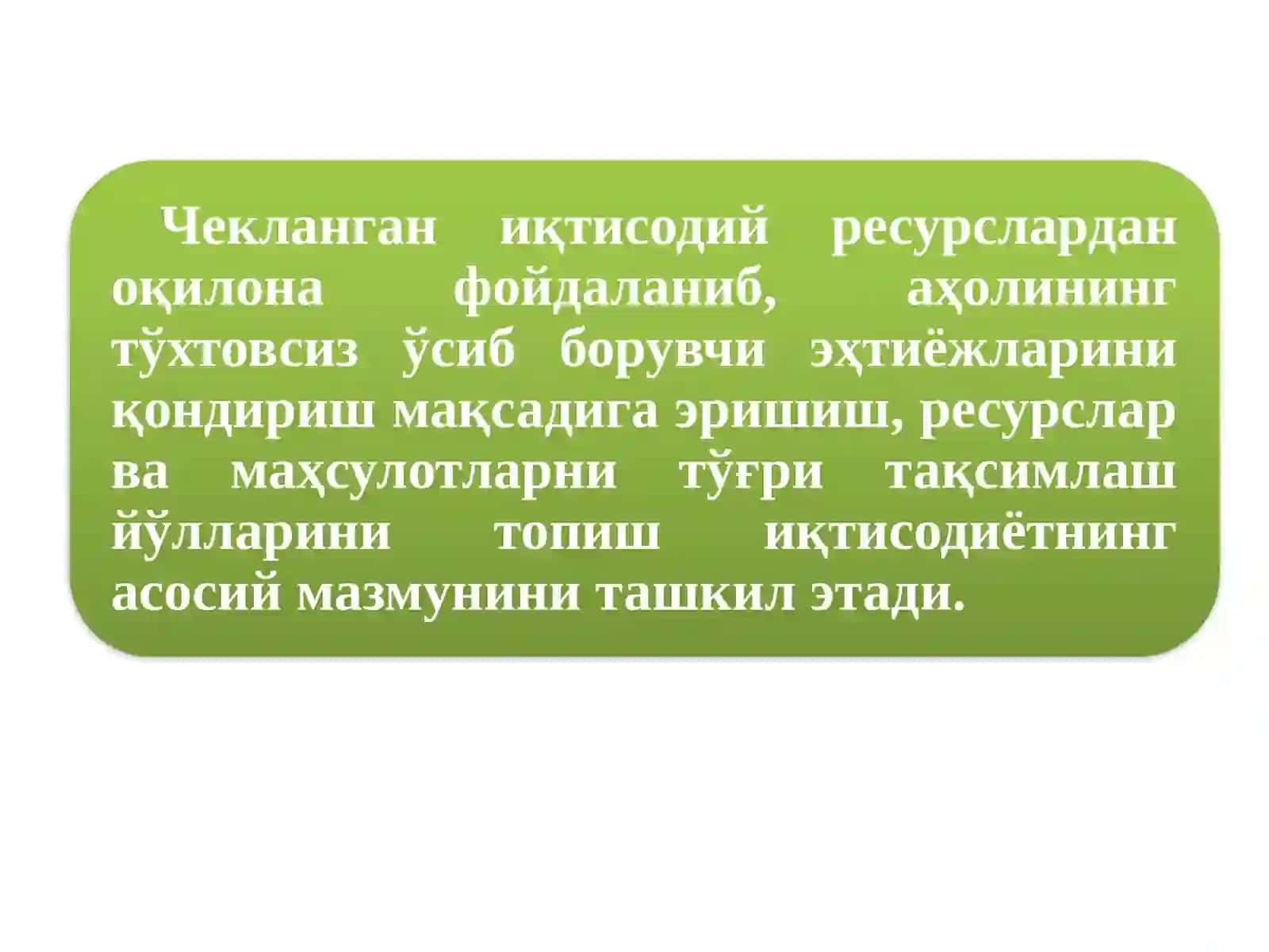 Иқтисодиёт 4