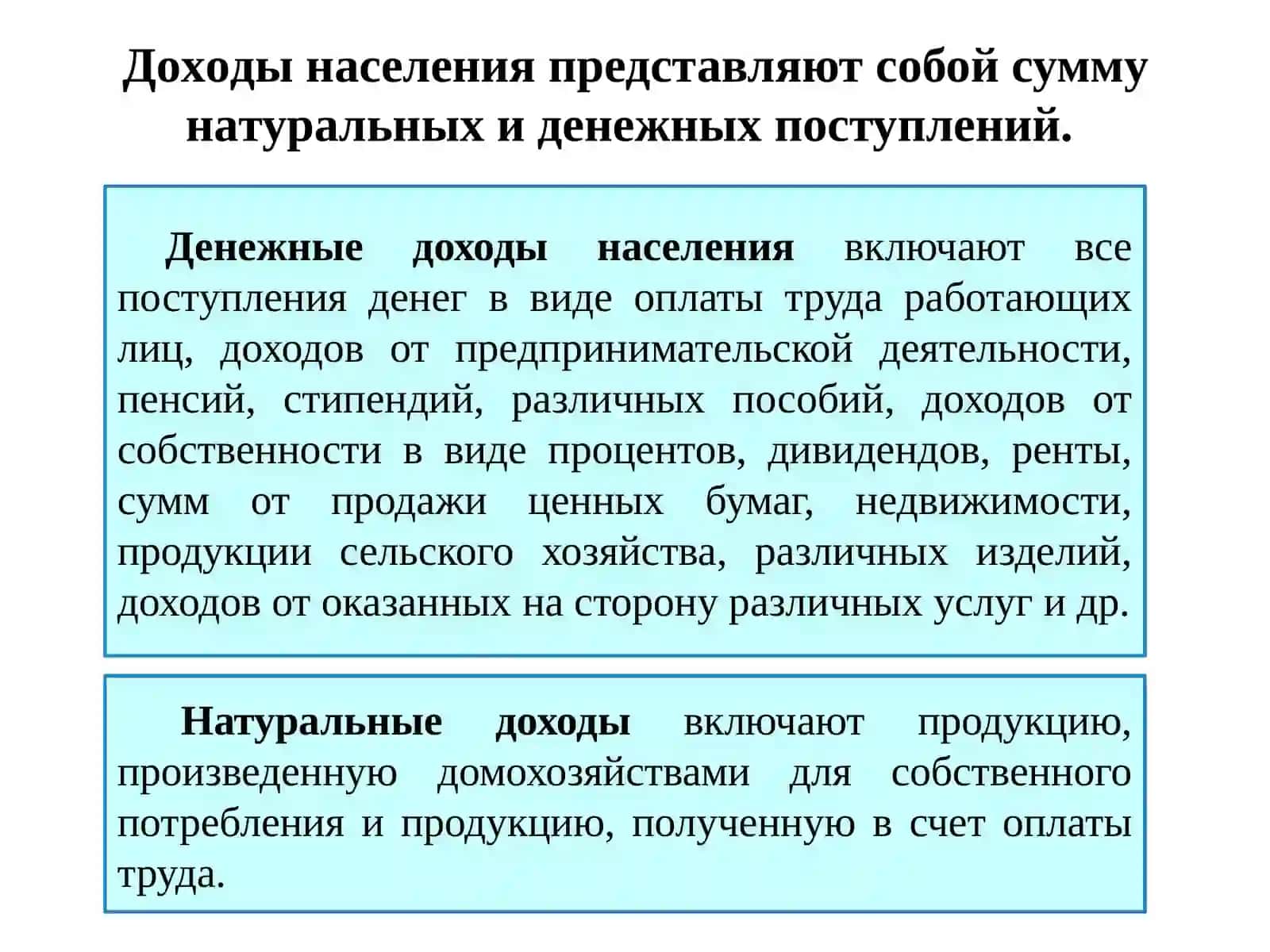 Доходы населения: дифференциация и неравенство 4
