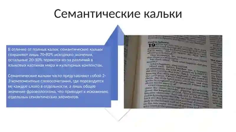 Калькирование и его виды 4