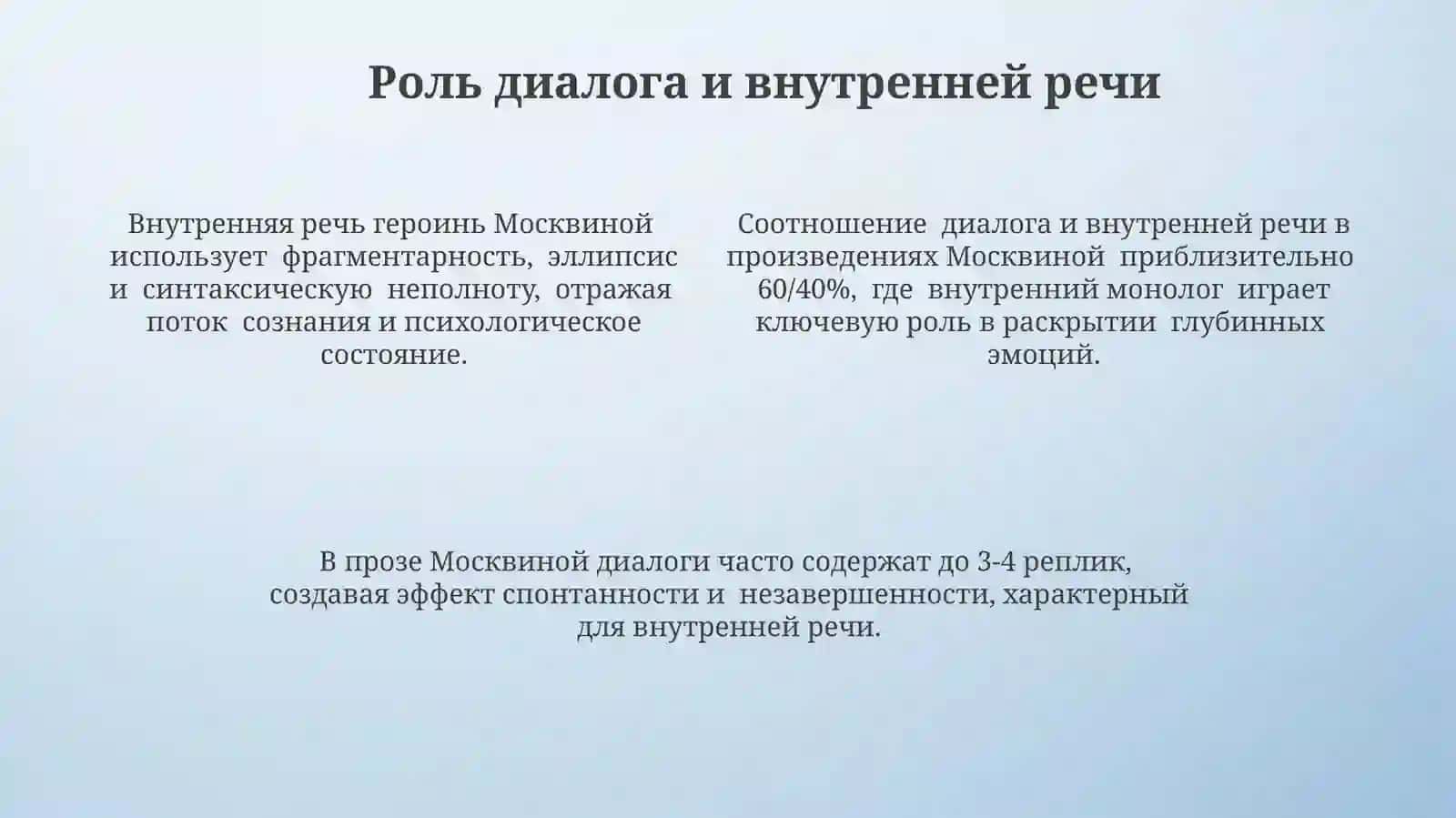 Поэтика прозы Татьяны Москвиной 4
