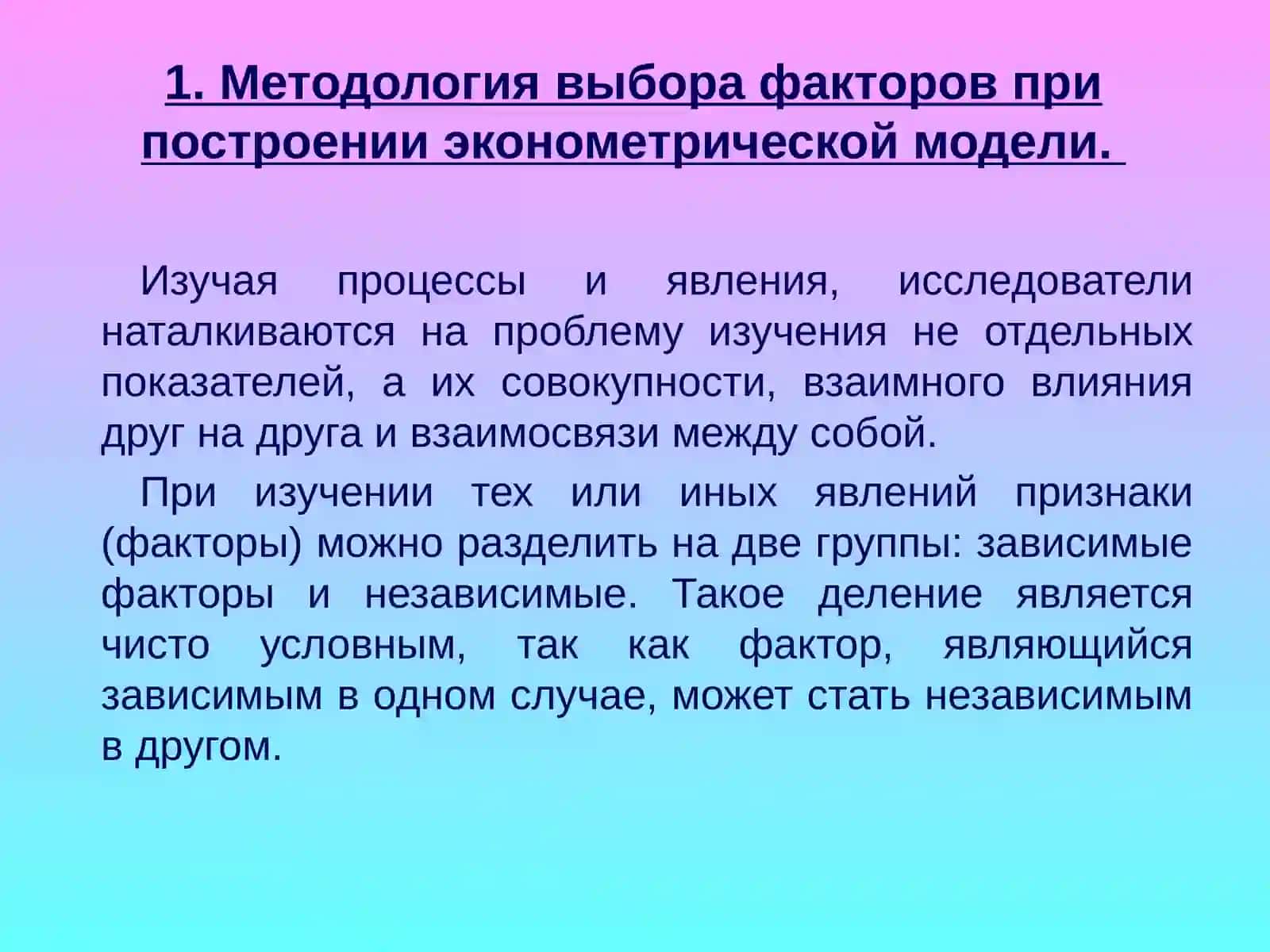 ОСНОВЫ ЭКОНОМЕТРИКИ 4