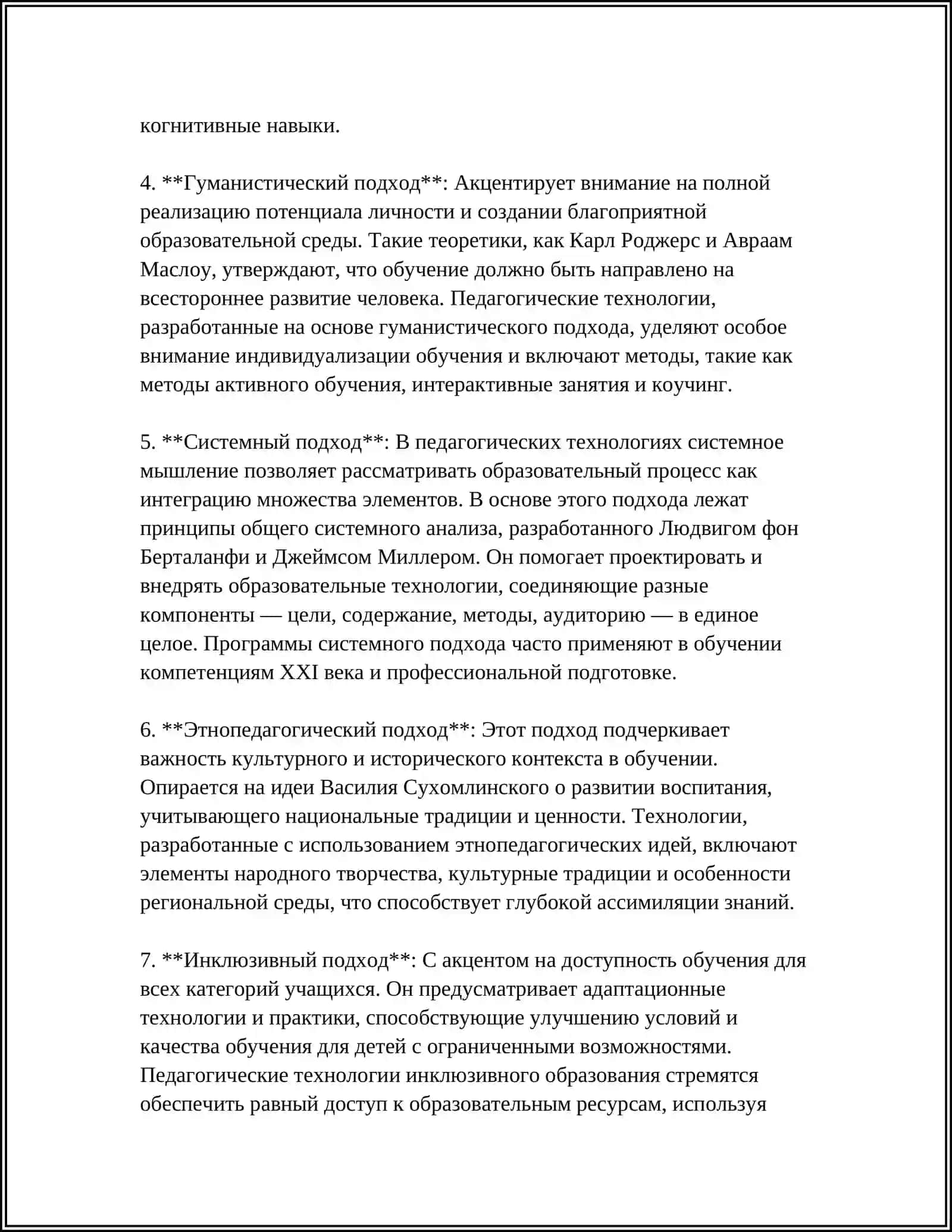 ТЕОРЕТИКО-ПРАКТИЧЕСКИЕ ОСНОВЫ ПЕДАГОГИЧЕСКИХ ТЕХНОЛОГИЙ 4