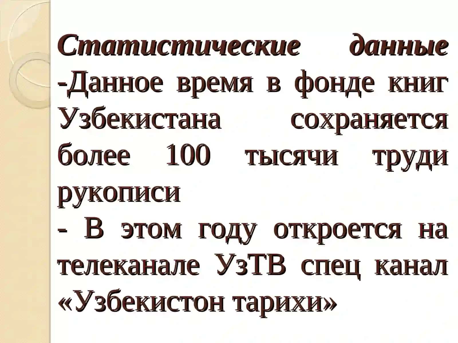 Модуль «Новейшая история Узбекистана» 4