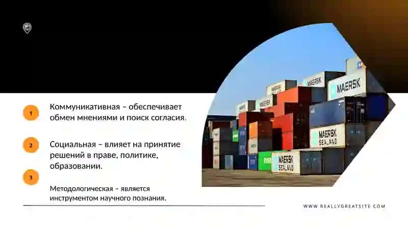 Понятие аргументации и её значение 4