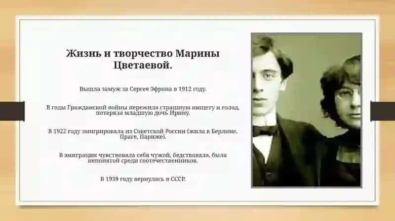 Презентация по русскому языку на тему "Жизнь Марина Цветаева" 4