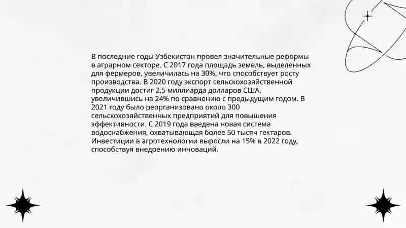 Аграрные отношения и агробизнес в Узбекистане 4