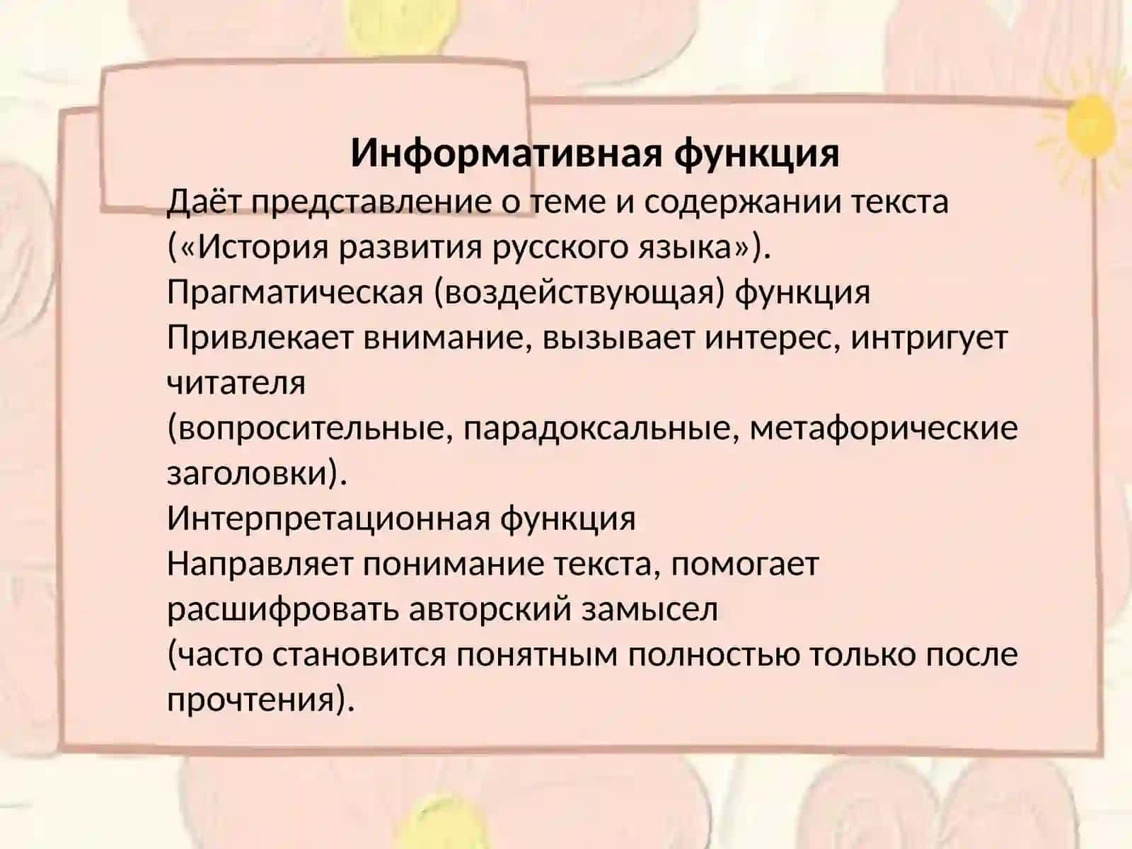 Лингвистический анализ заглавия и подзаголов текста 4
