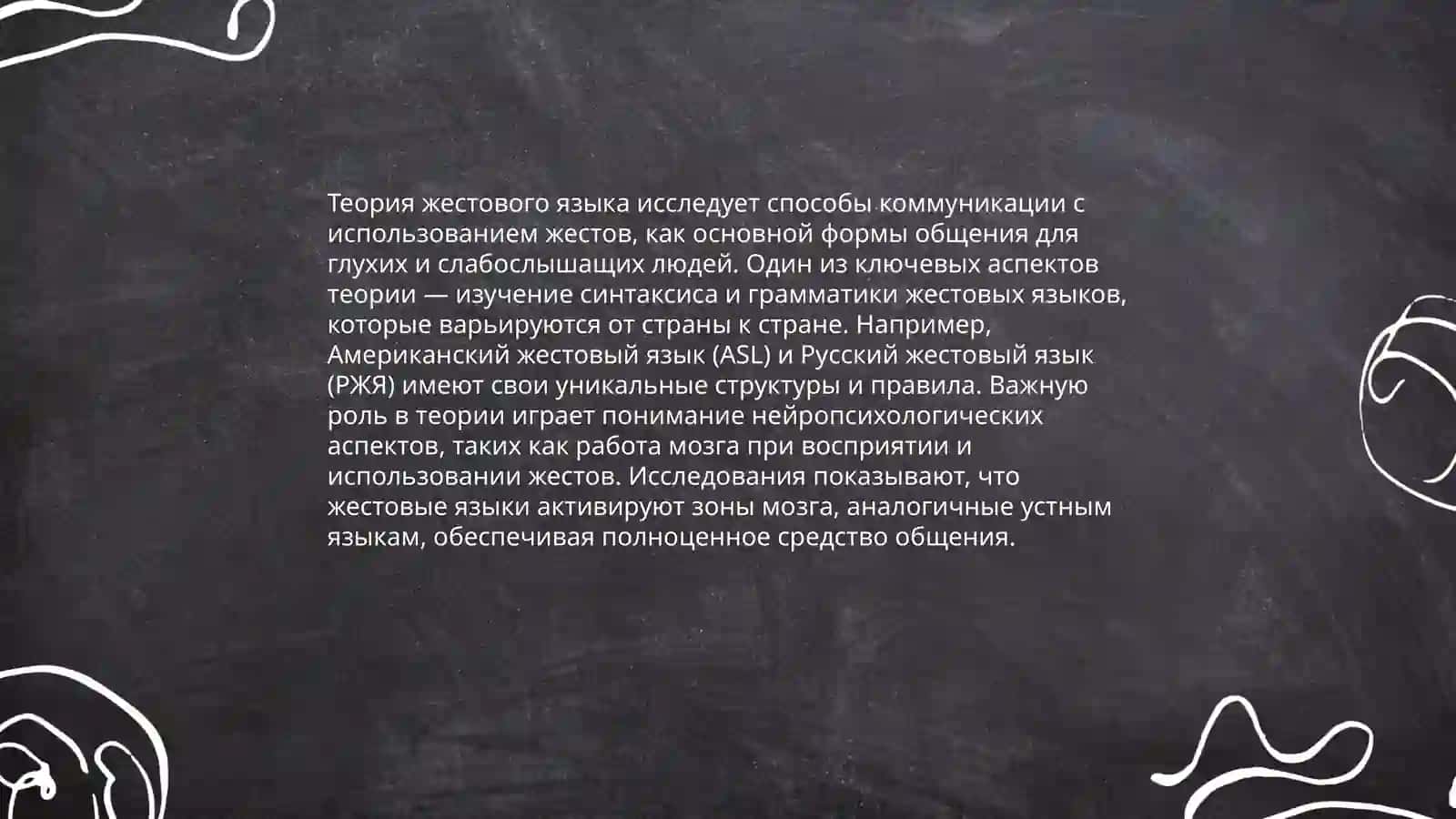 Теория происхождения языка 4