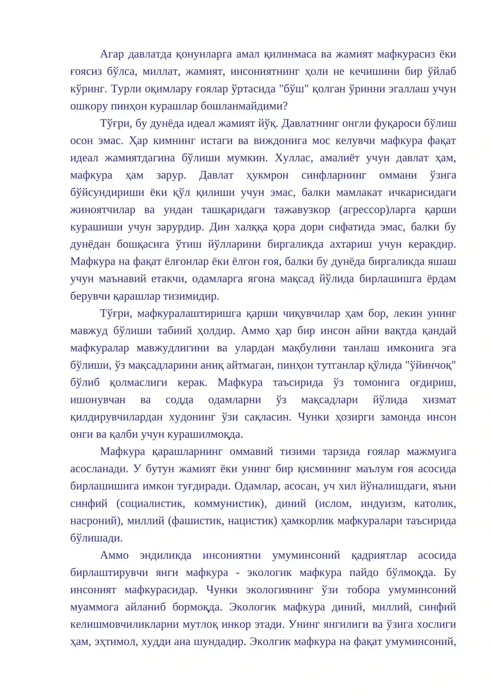 Маънавият ва экология 4