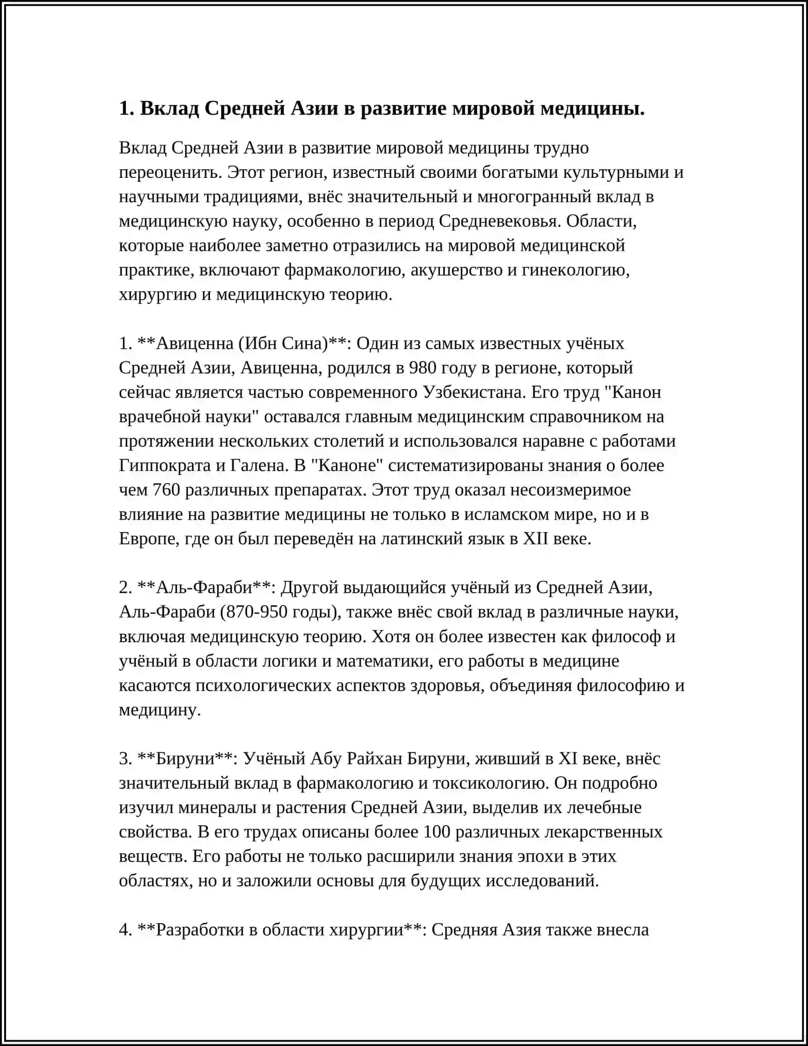Вклад Средней Азии в развитие мировой медицины 4