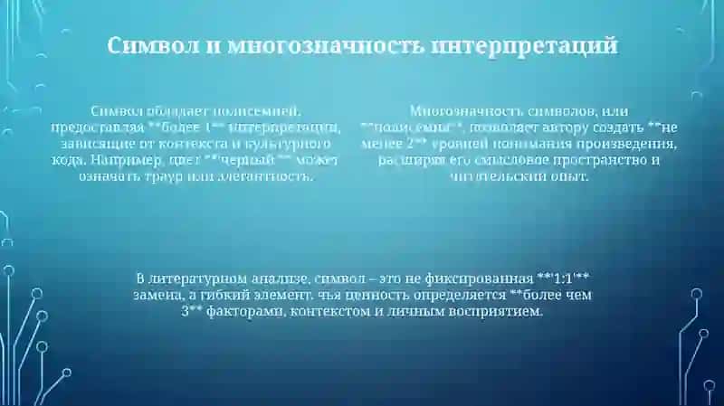 Художественная деталь и её роль в структуре произведения 4