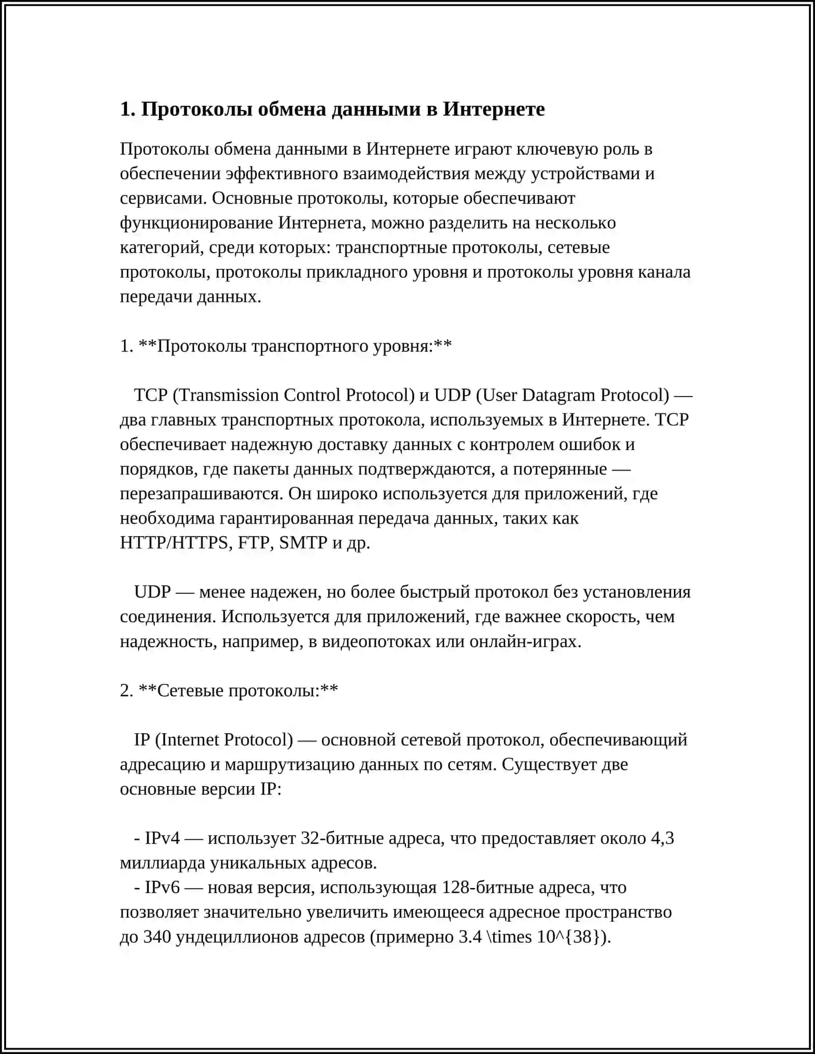ОБМЕНИВАТЬСЯ ИНФОРМАЦИЕЙ ПОМОЩЬЮ СЕРВИСОВ ЭЛЕКТРОННОГО ОБМЕНА ИНФОРМАЦИЕЙ В СЕТИ ИНТЕРНЕТ 4
