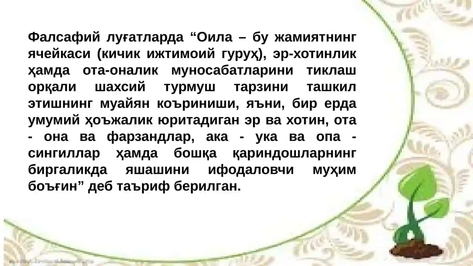 ОИЛАВИЙ МУНОСАБАТЛАР ПСИХОЛОГИЯСИ 4