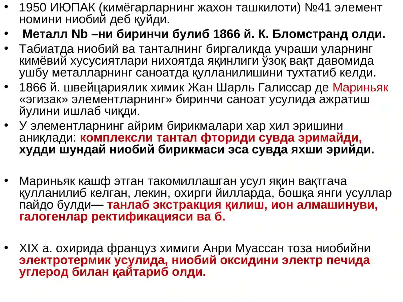 НИОБИЙНИНГ КИМЁВИЙТЕХНОЛОГИЯСИ 4