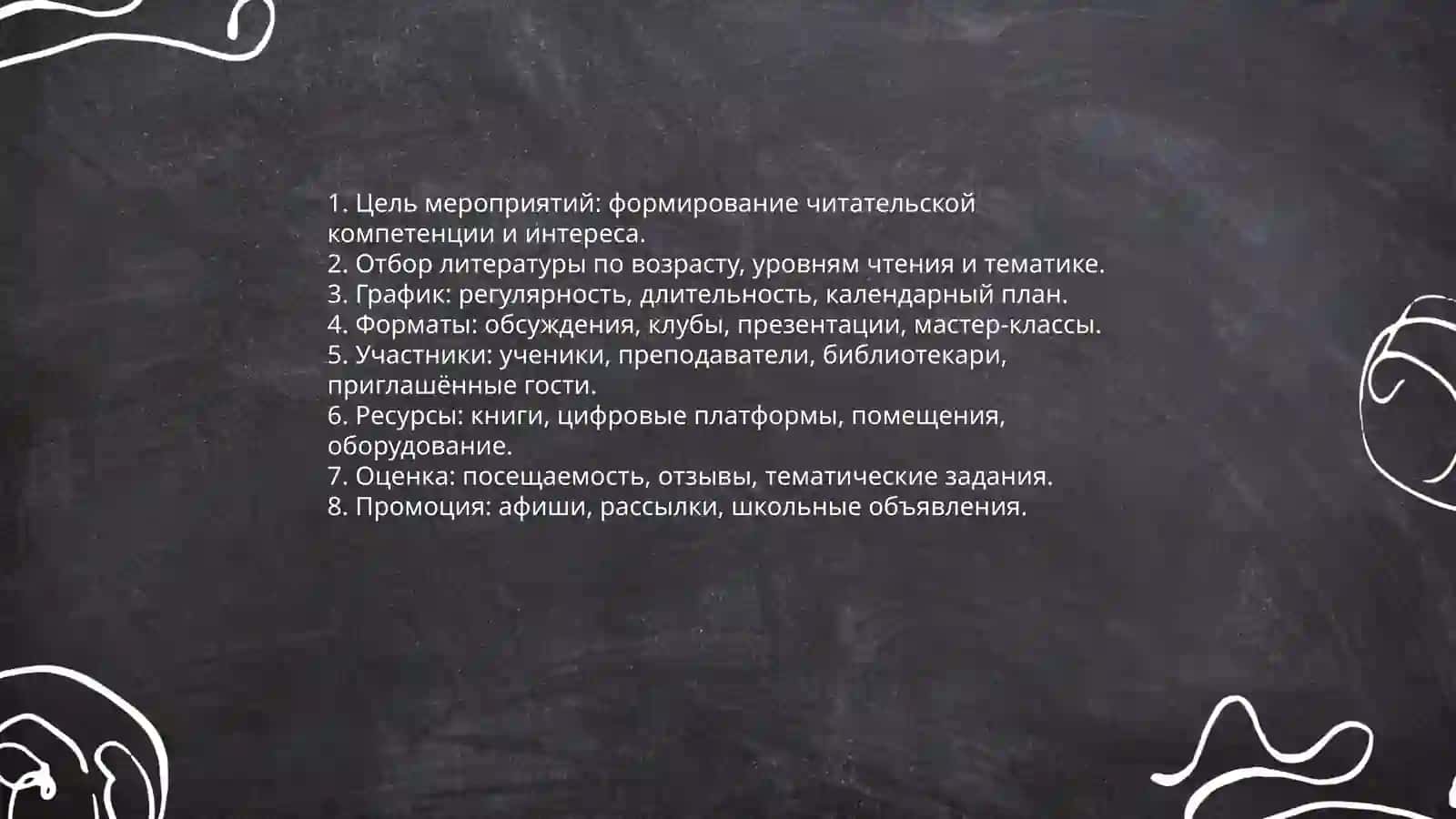 Внеаудиторное чтение 4