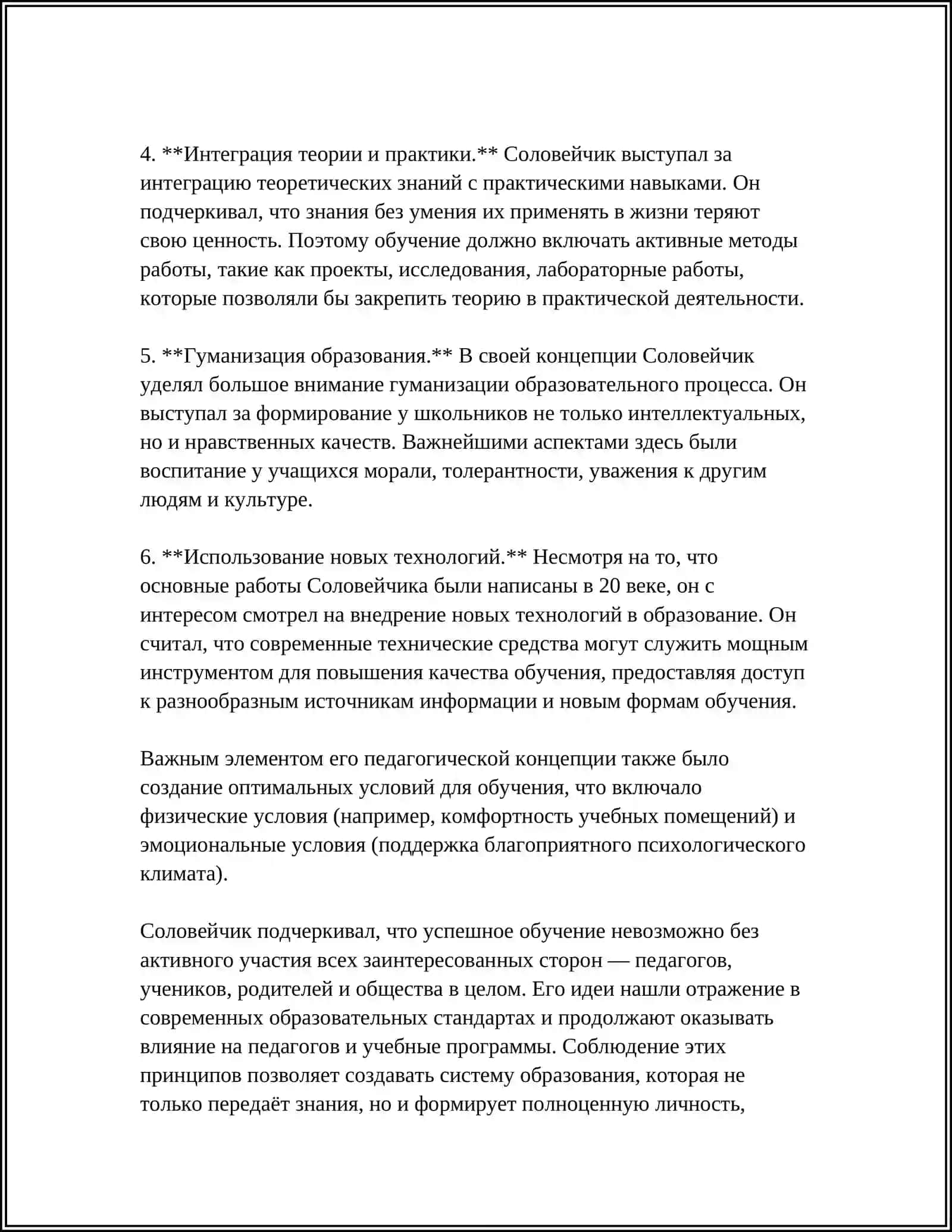 СПЕЦИФИКА МЕТОДОВ И ПРИЕМОВ КОНЦЕПЦИИ С.Л. СОЛОВЕЙЧИКА 4