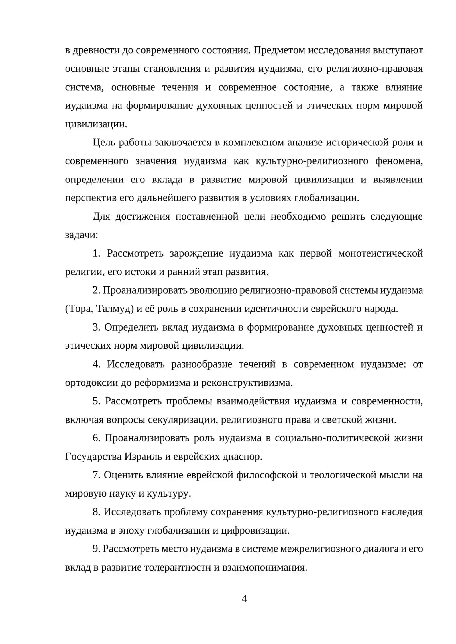 Итоги и значение иудаизма в истории и современности 4