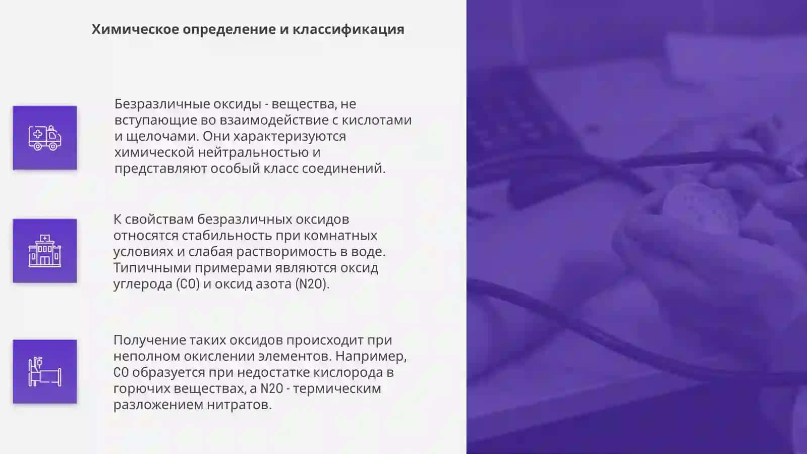 Безразличные оксиды.Их свойства и получение 4