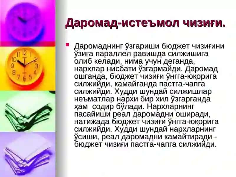 Даромад самараси ва алмаштириш самараси 4