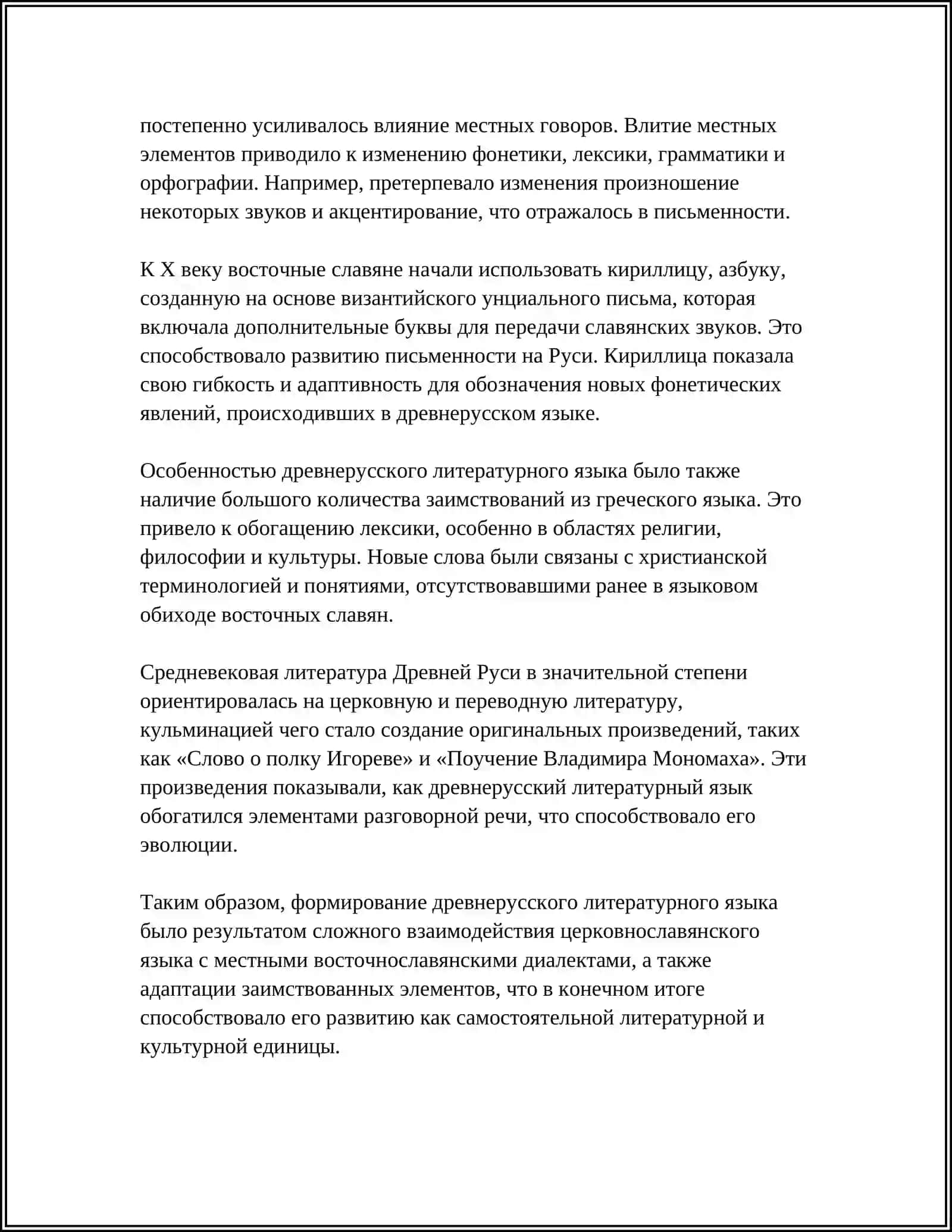Древнерусский литературный язык 4