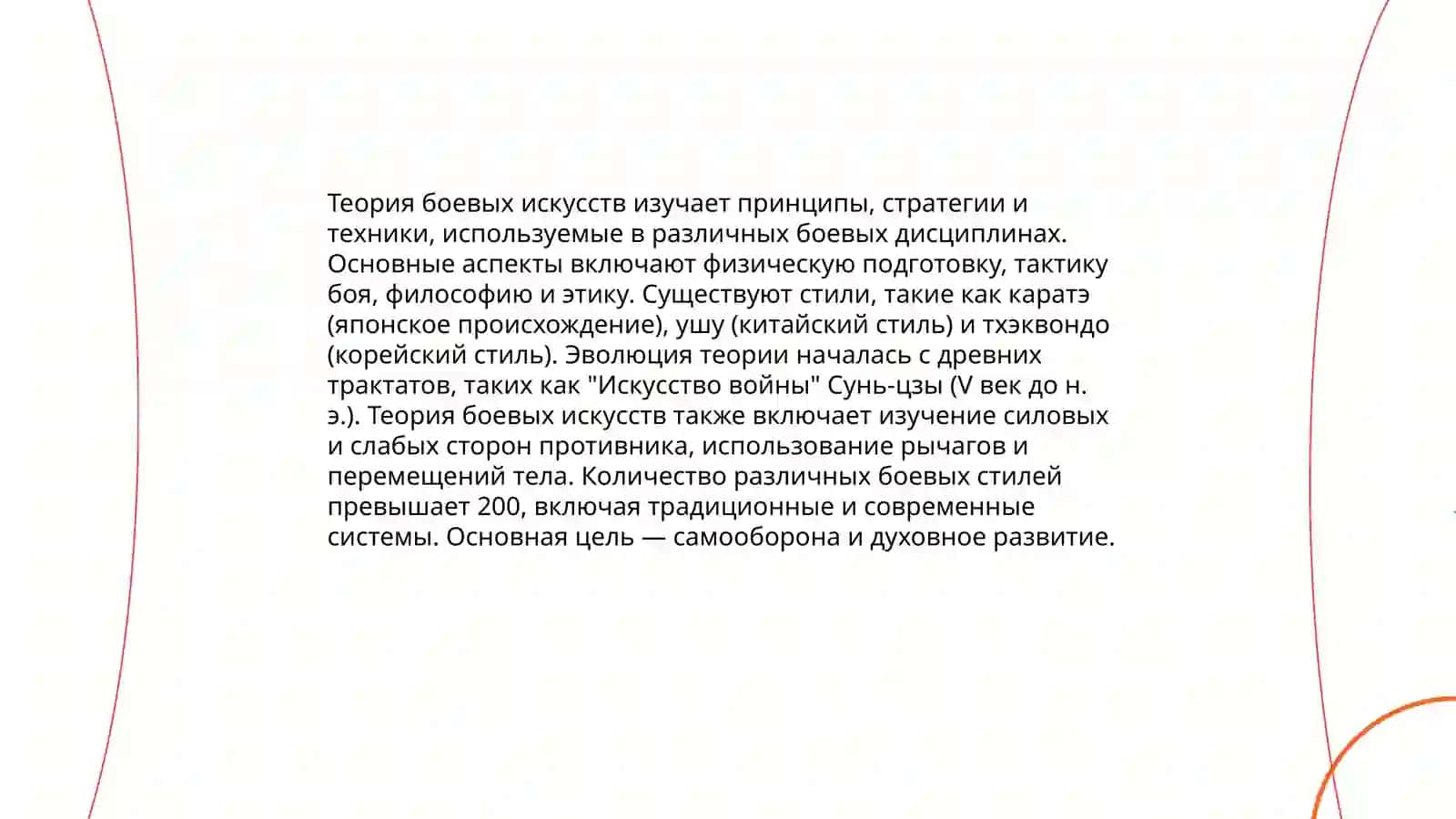 История и философия таэквондо 4
