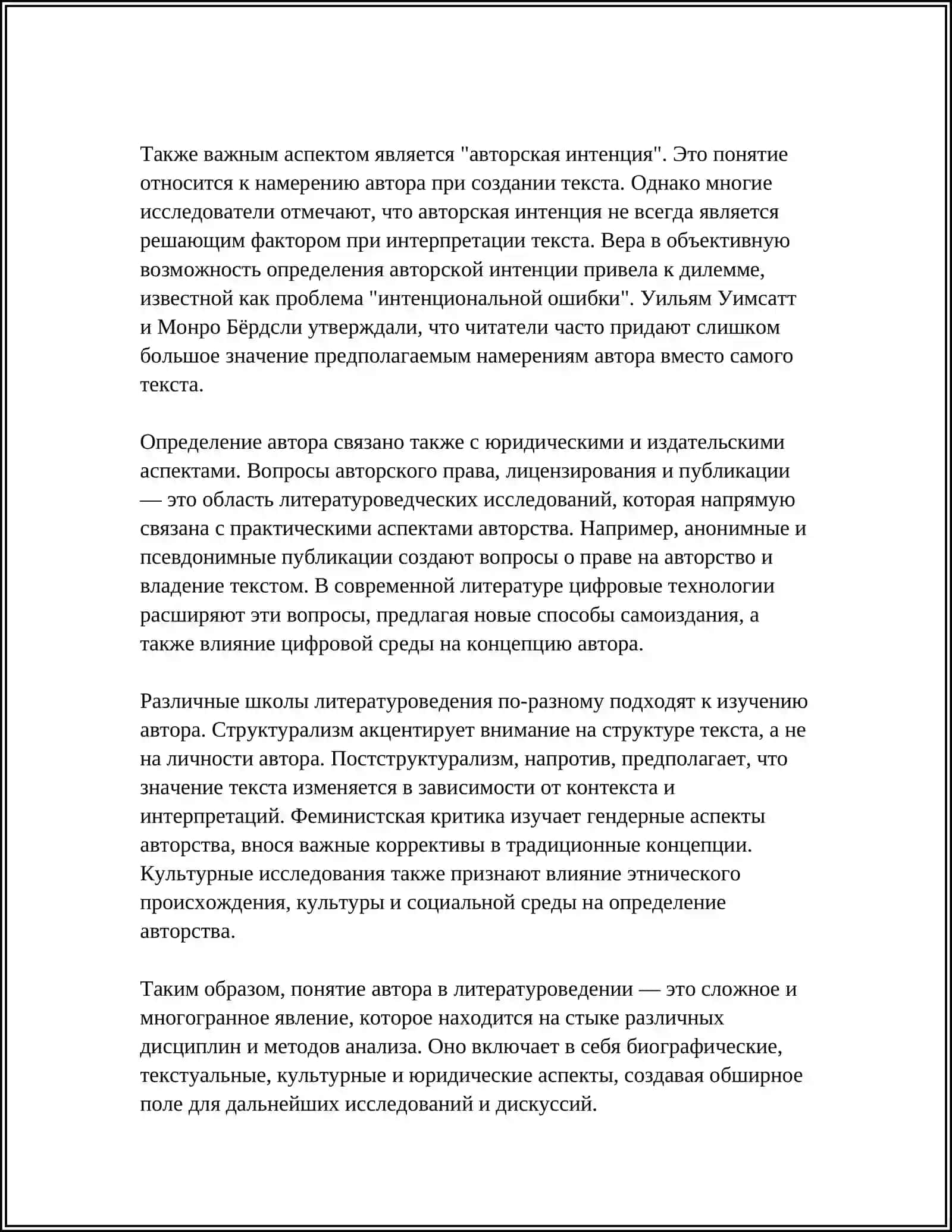 Определение автора в литературоведении 4
