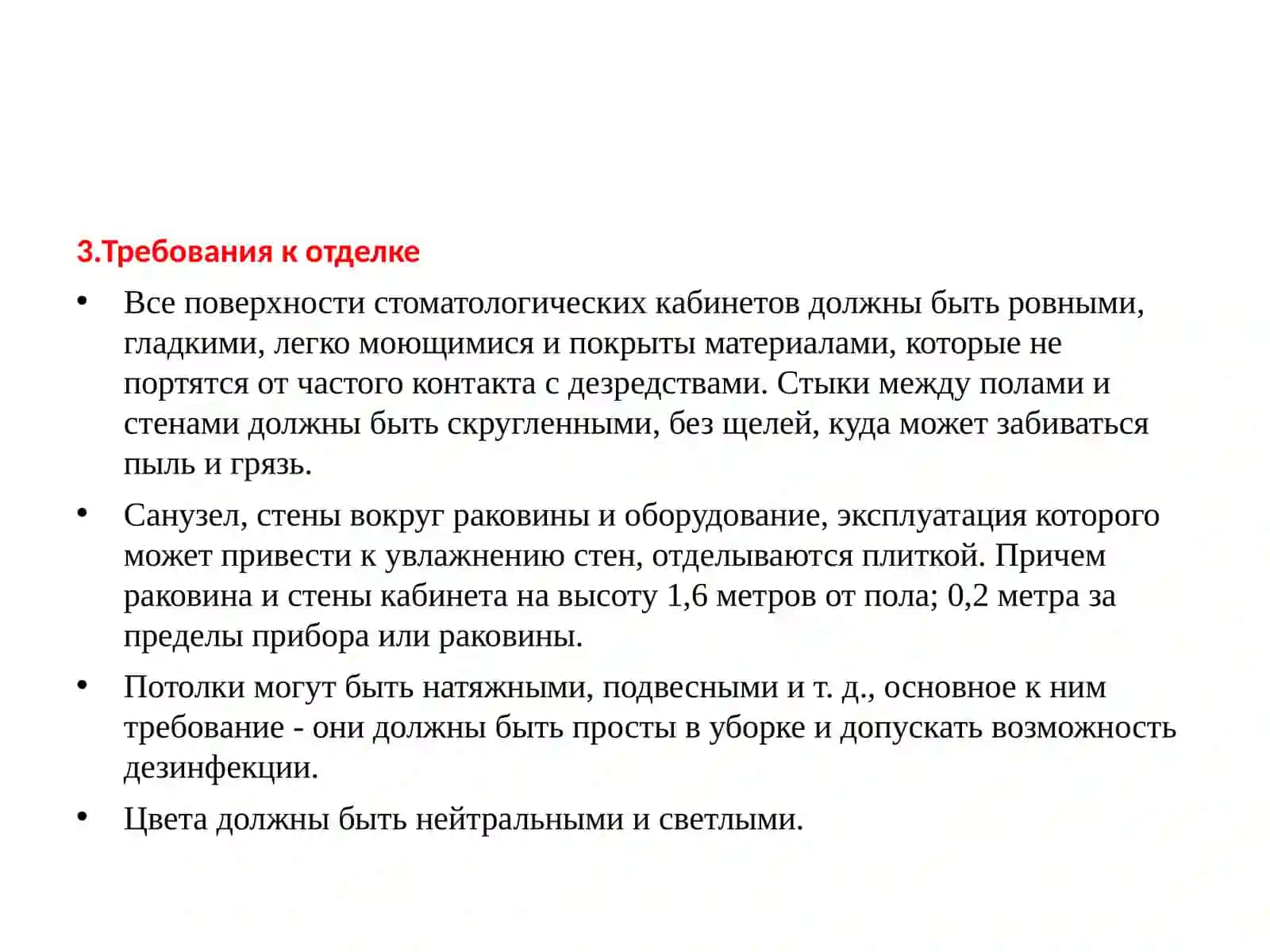 Требования к организации стоматологического кабинета 4