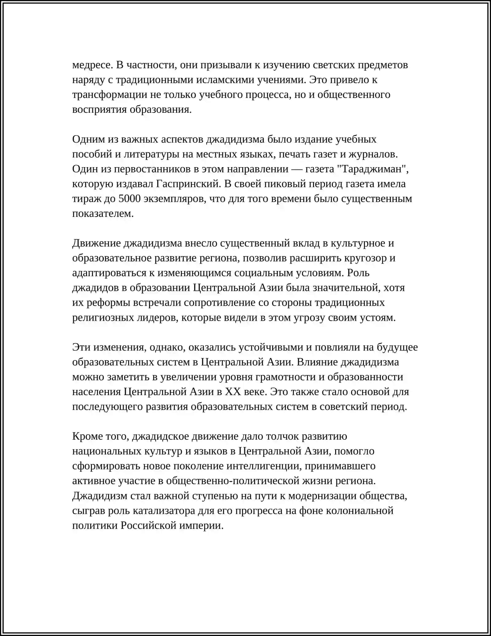 РОЛЬ ДЖАДИДОВ - ПРОСВЕТИТЕЛЕЙ В СОЦИАЛЬНО - ДУХОВНОЙ ЖИЗНИ СТРАНЫ 4