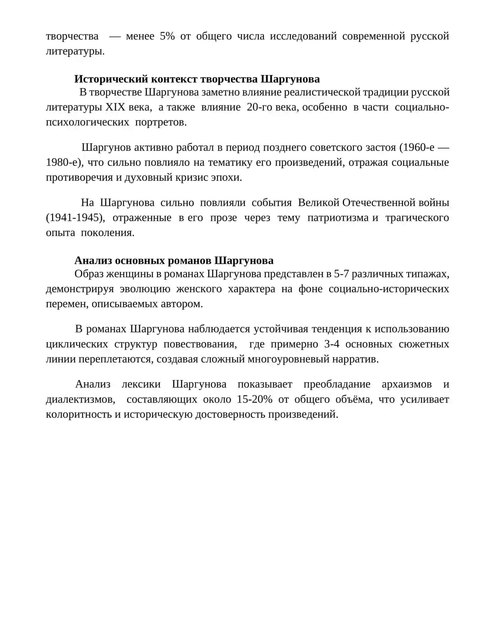Творчество С. Шаргунова 4