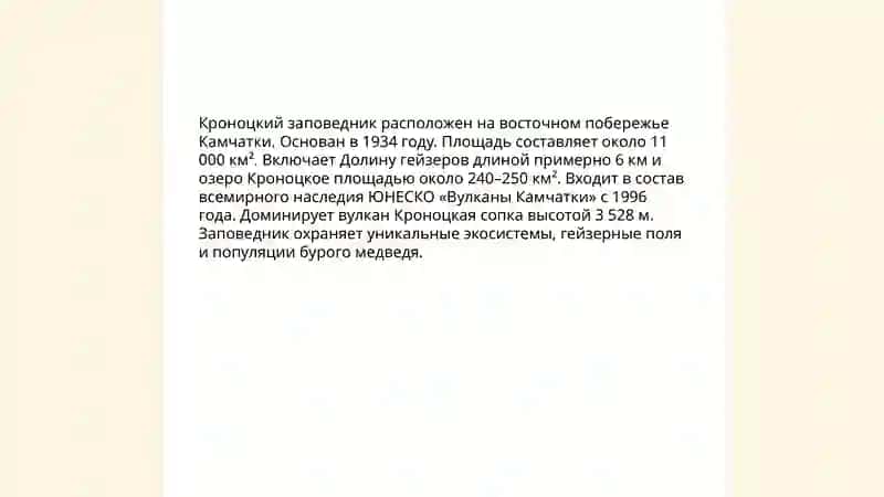 Заповедные места России 4