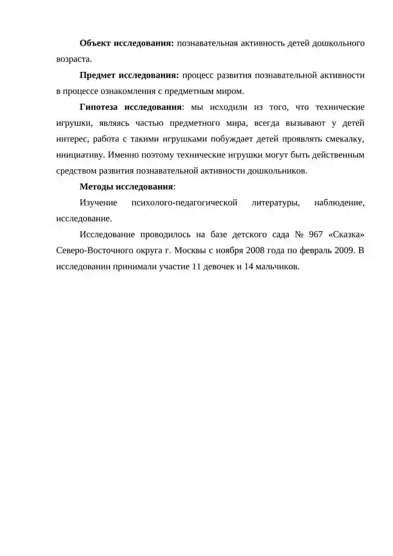 Детские вопросы как способ развития познавательной активности дошкольников 4