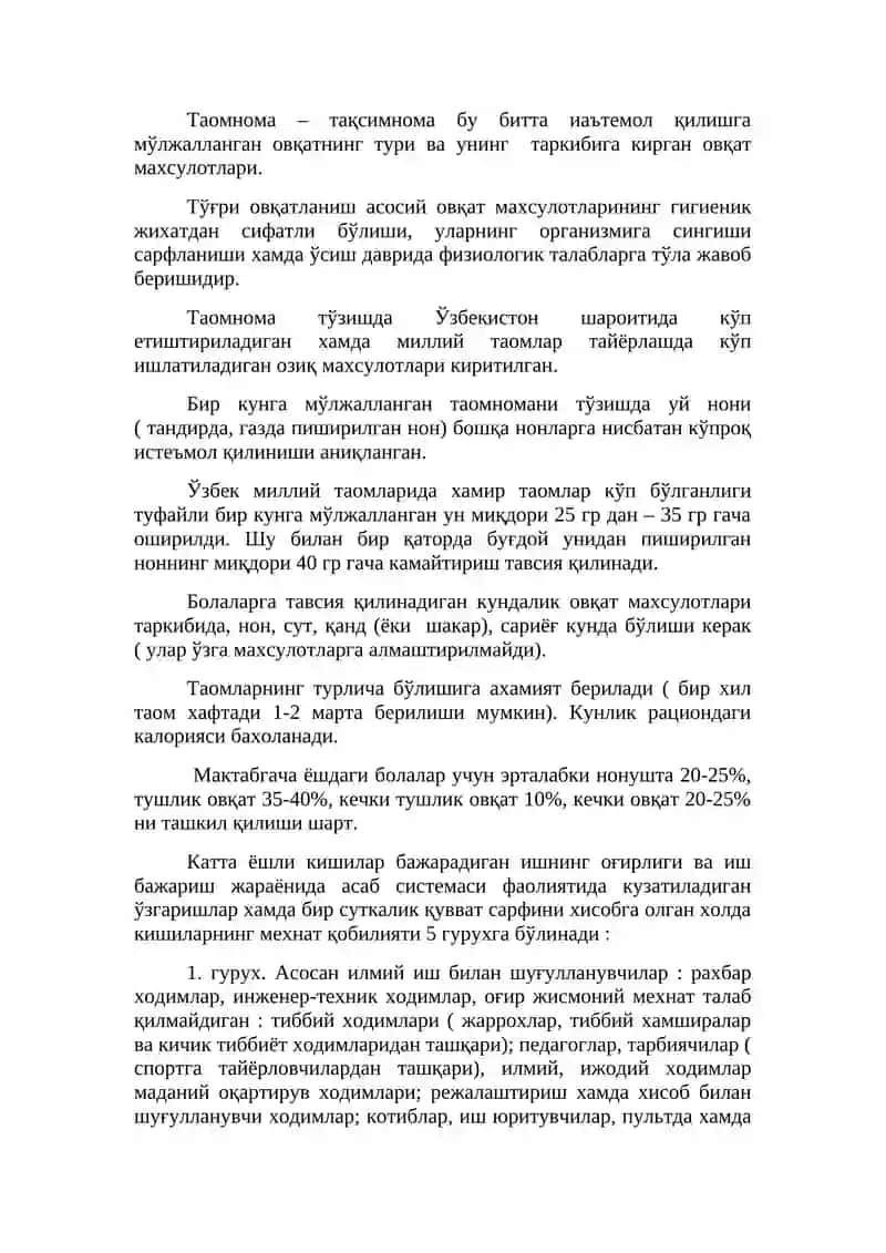 Рационал овқатланиш 4