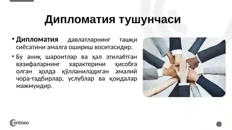 Дипломатия 4