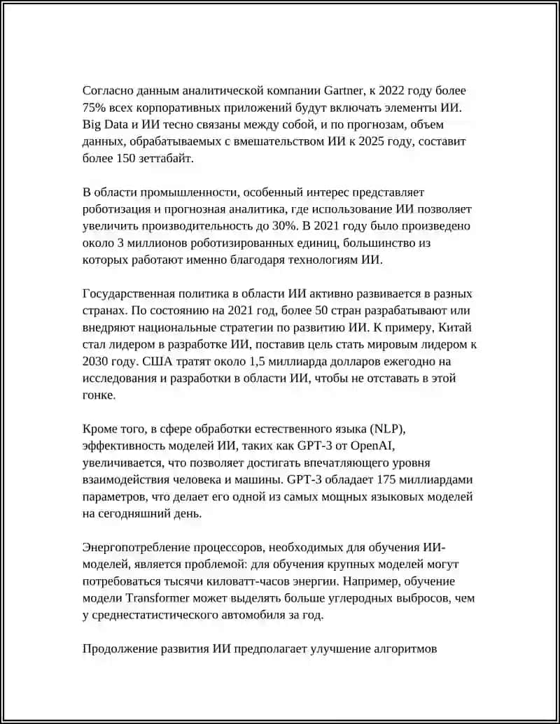 Искусственный интеллект 4