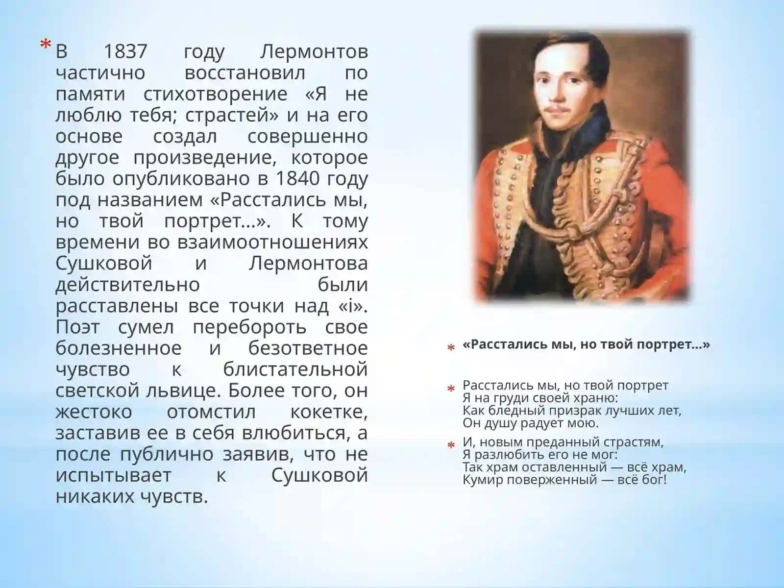 Любовная лирика М. Ю. Лермонтова 4