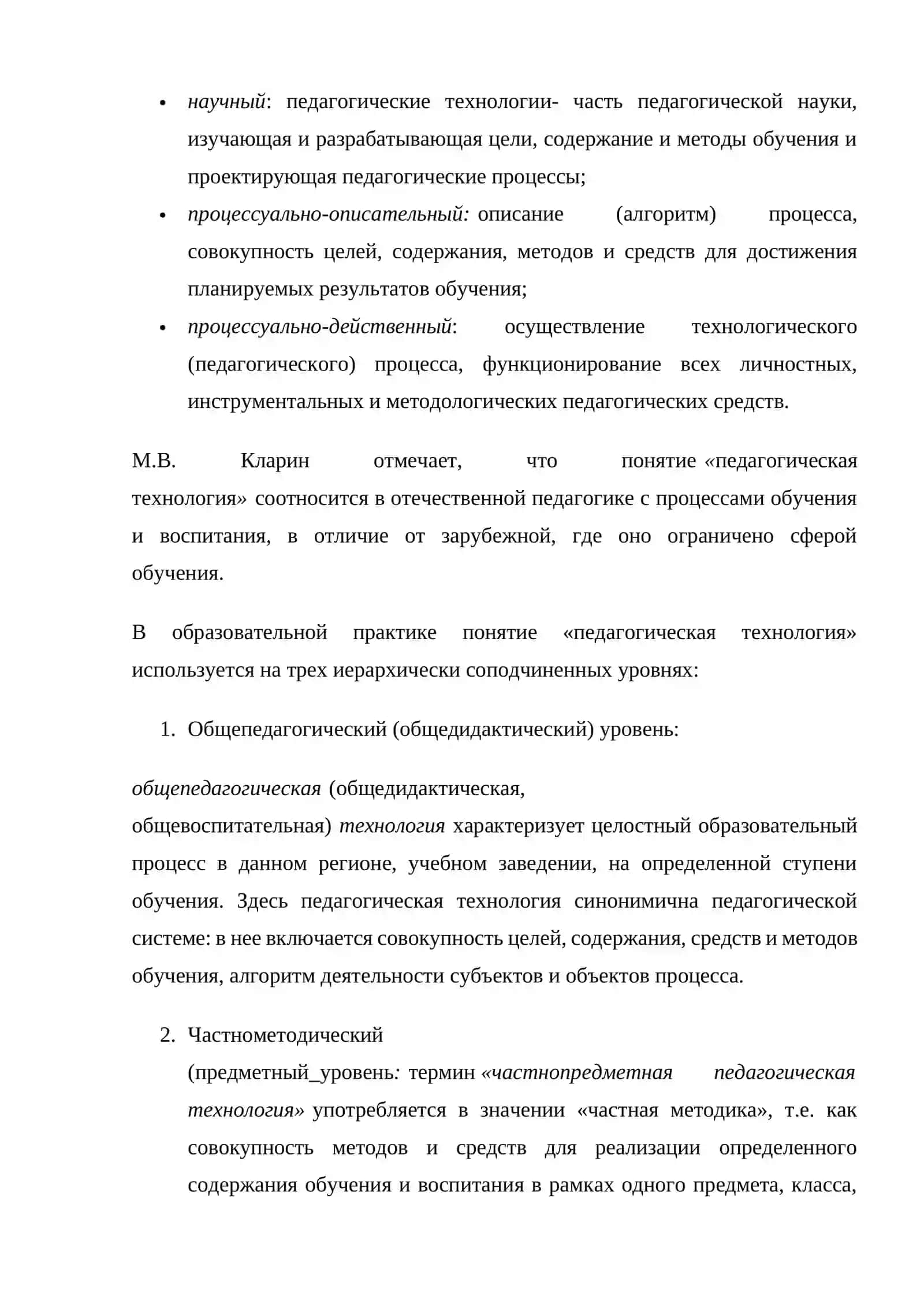 Применение новых педагогических технологий в географическом образовании 4