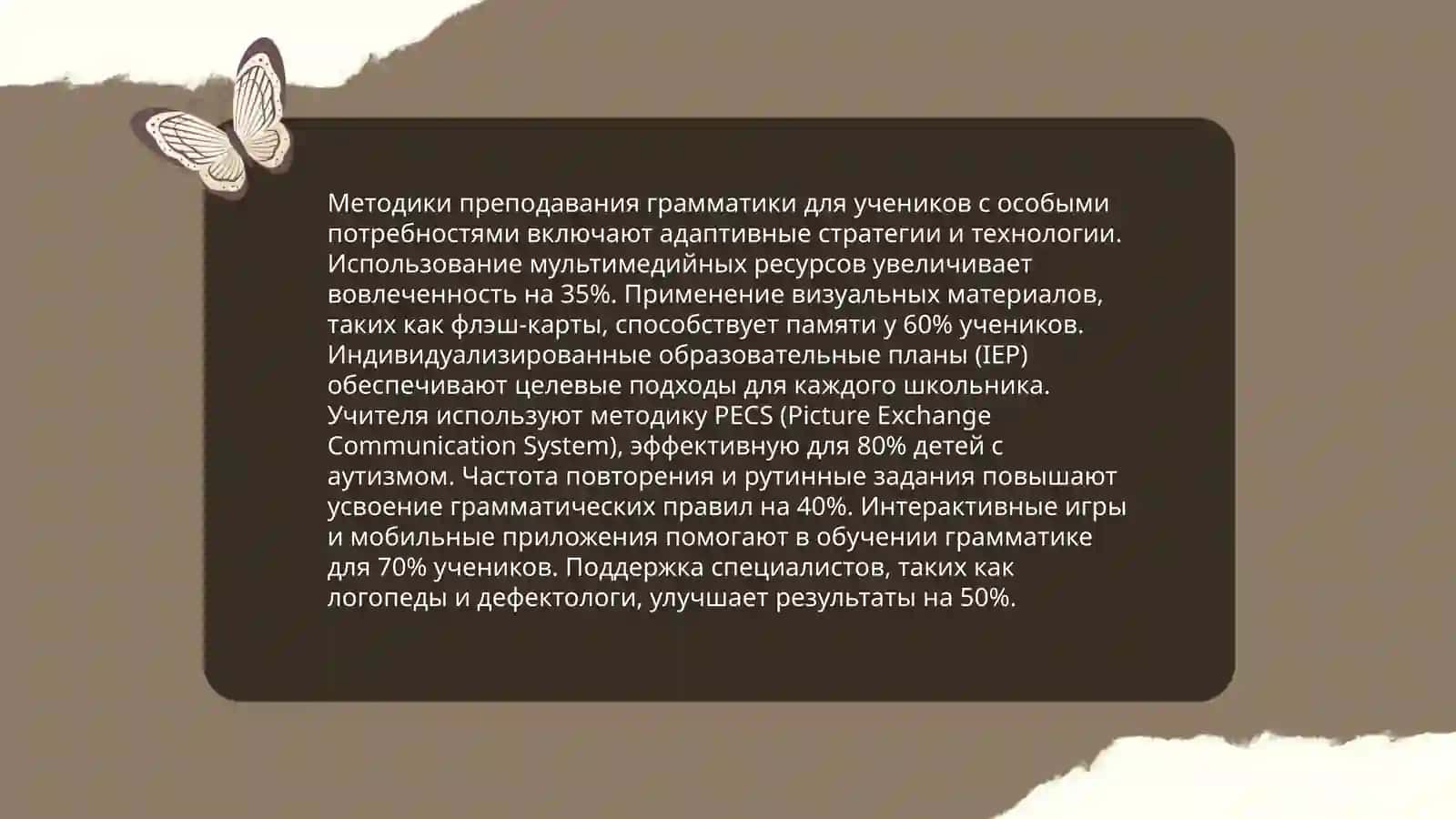 Изучение грамматики специальных образовательных учреждениях 4