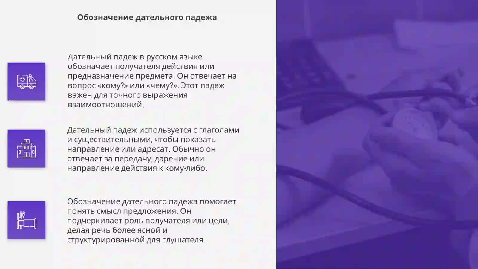 Дательный падеж 4
