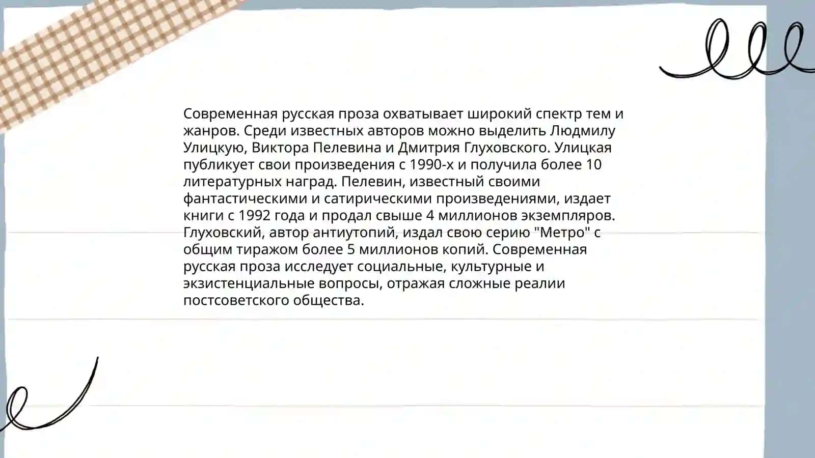 Внеаудиторное чтение 4