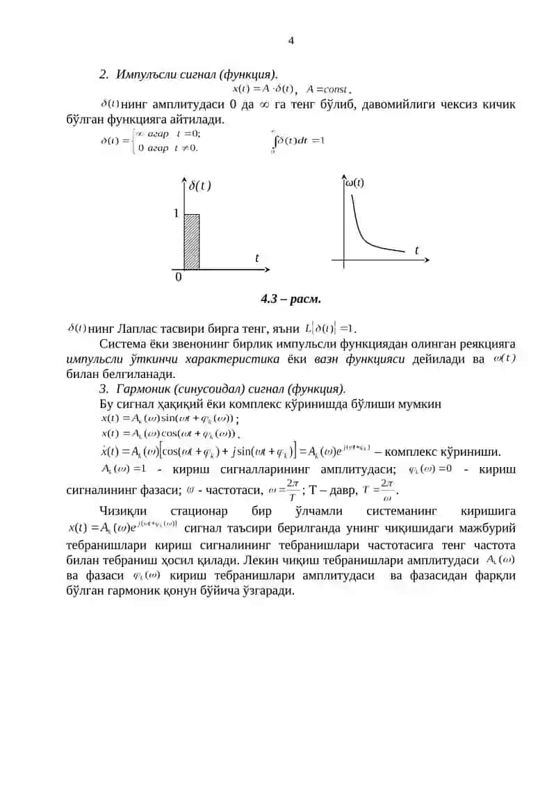 Узатиш функциялари 4