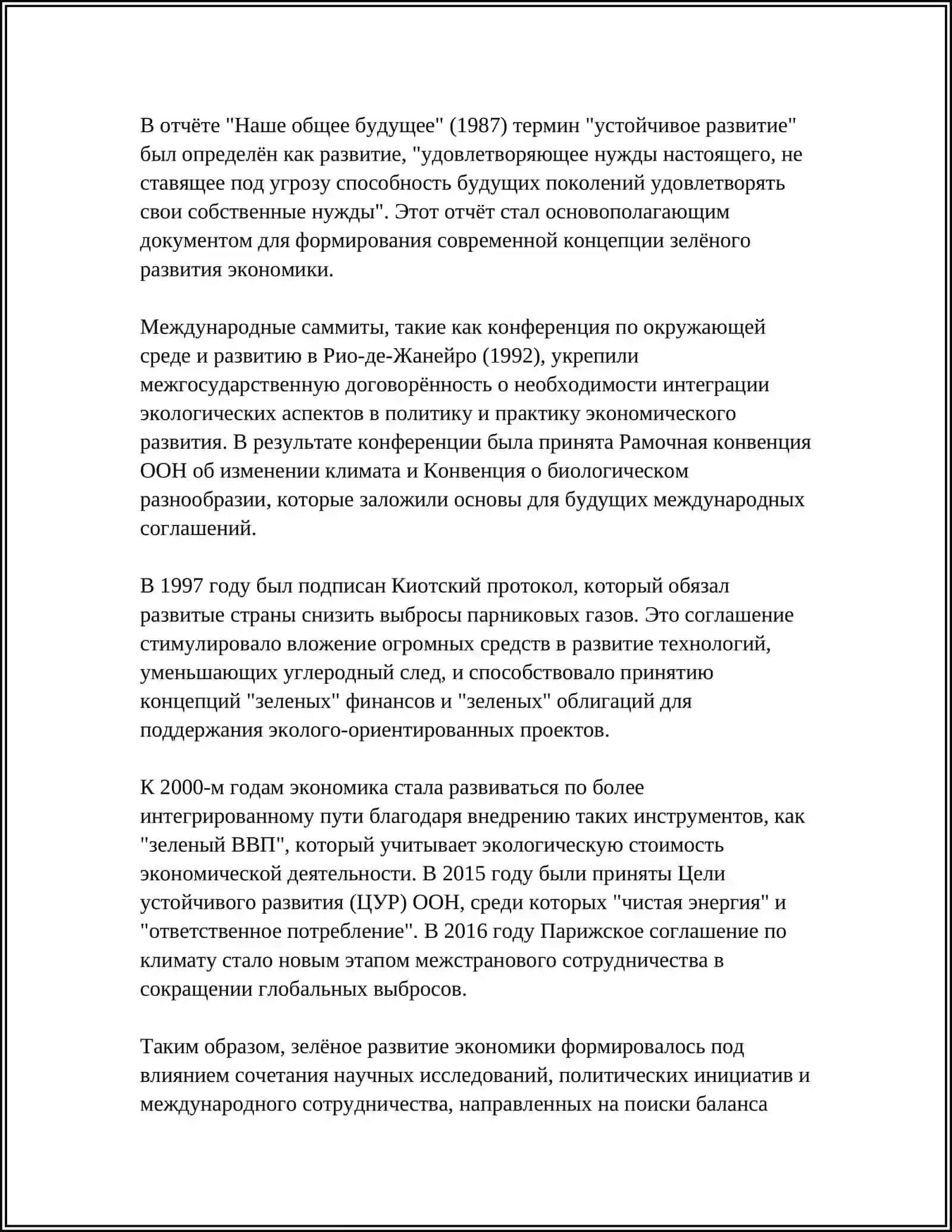 ФАКТОРЫ СТАНОВЛЕНИЯ И РАЗВИТИЯ КОНЦЕПЦИИ ЗЕЛЕНОГО РАЗВИТИЯ ЭКОНОМИКИ 4