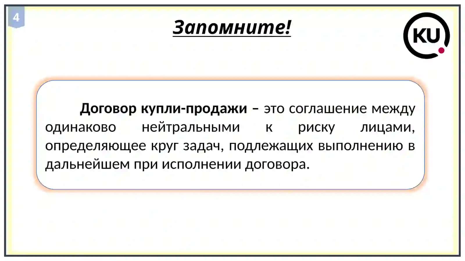 Институциональная экономика 4