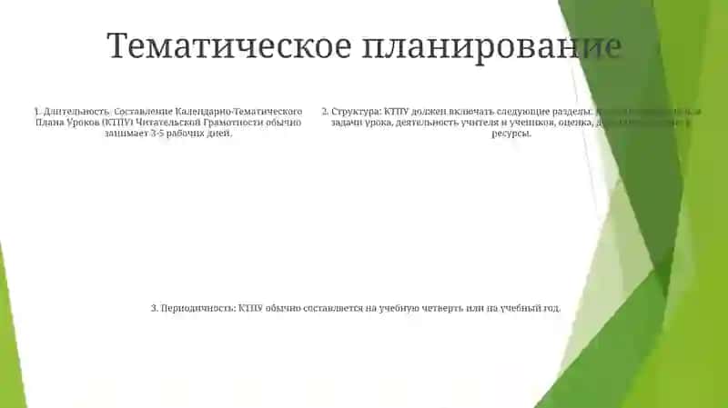 Календарно-Тематический План Уроков Читательской Грамотности 4