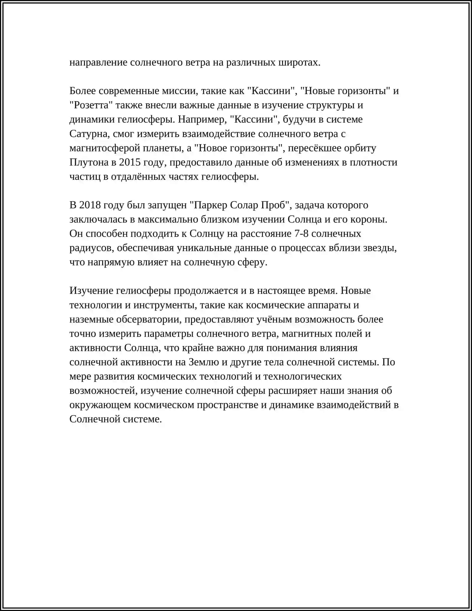 СОЛНЕЧНЫЙ СФЕРА 4