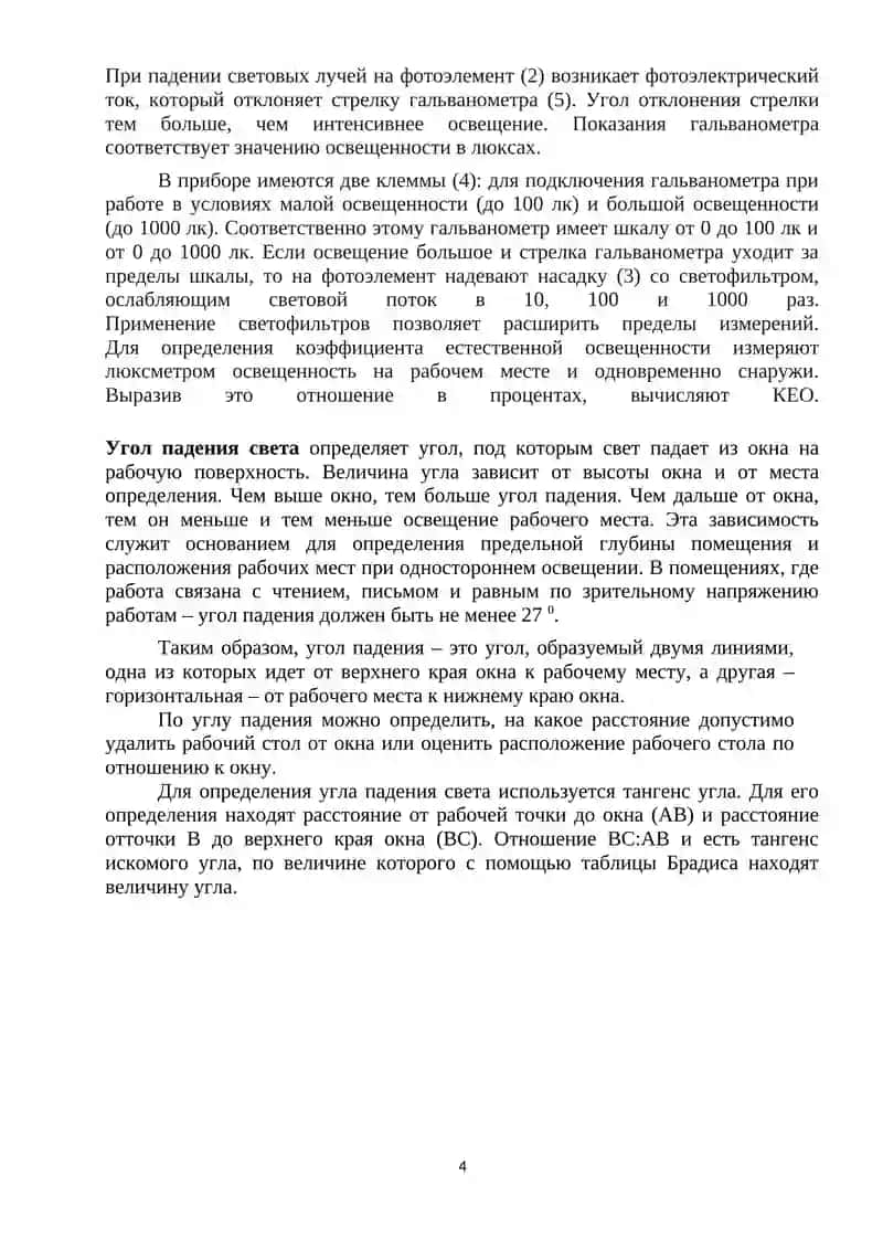 Значение освещенности больничных помещений 4