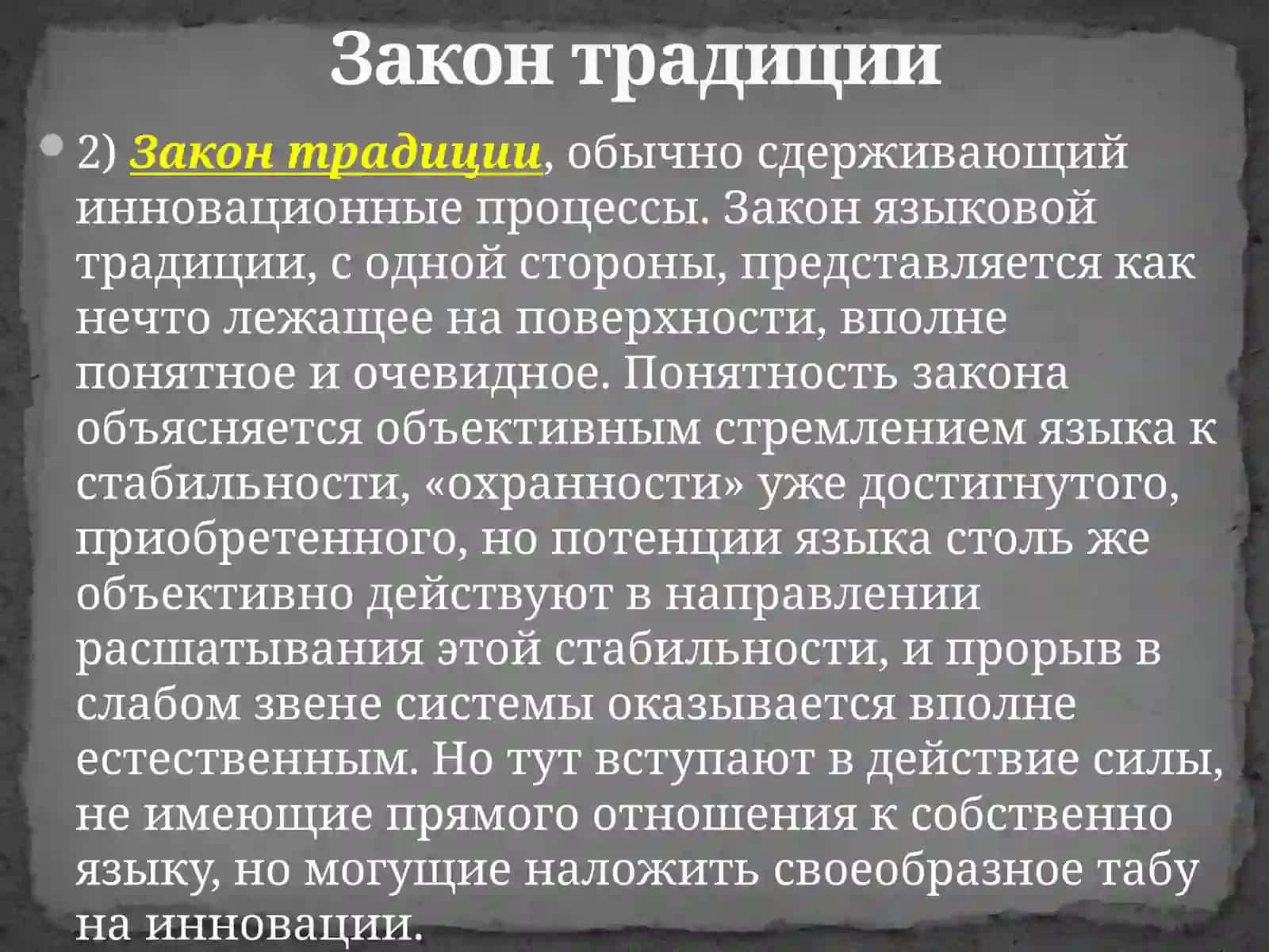 Законы языкового развития 4