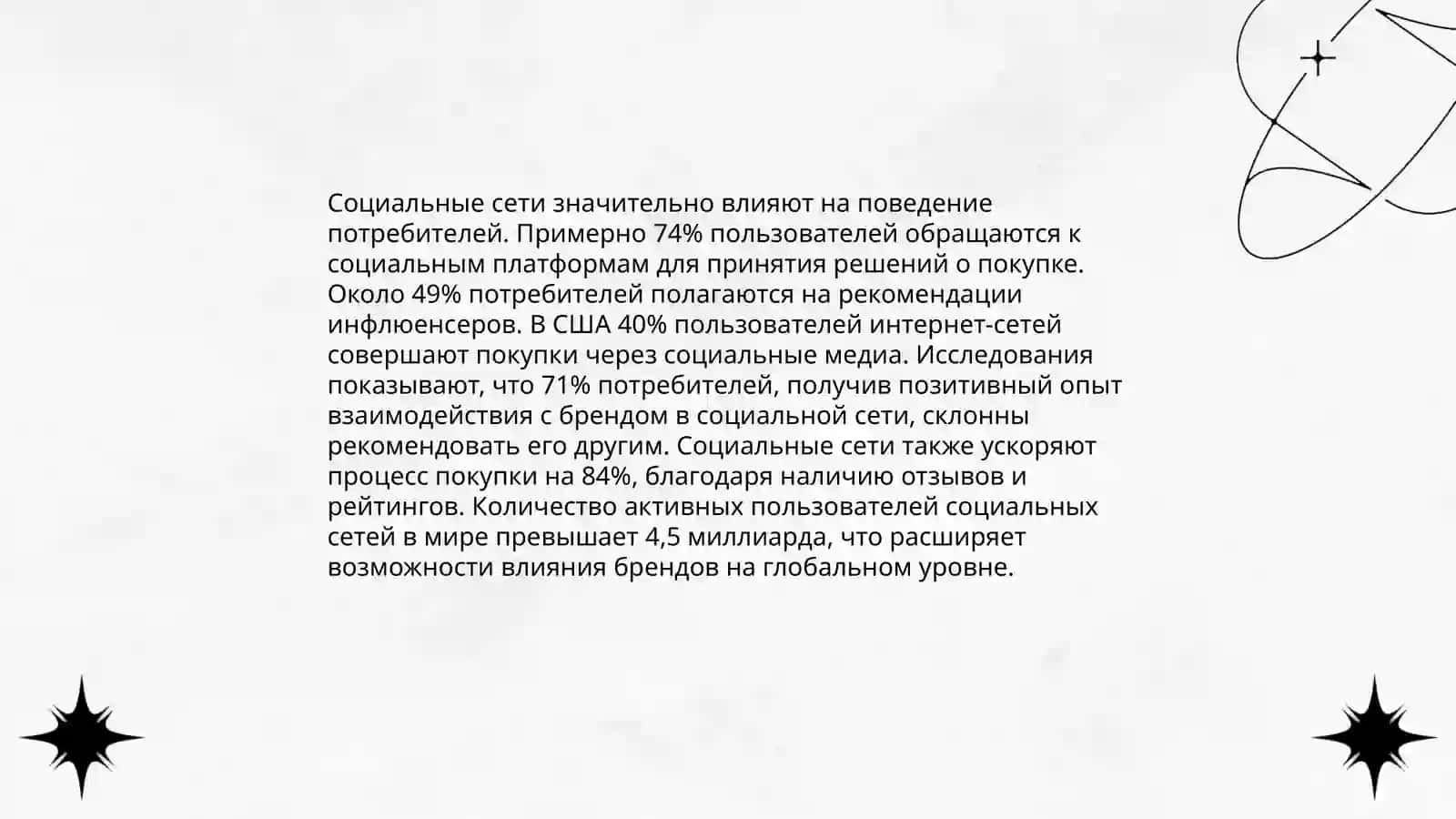 Социальная коммерция и KPI метреки в цифровом бизнесе 4