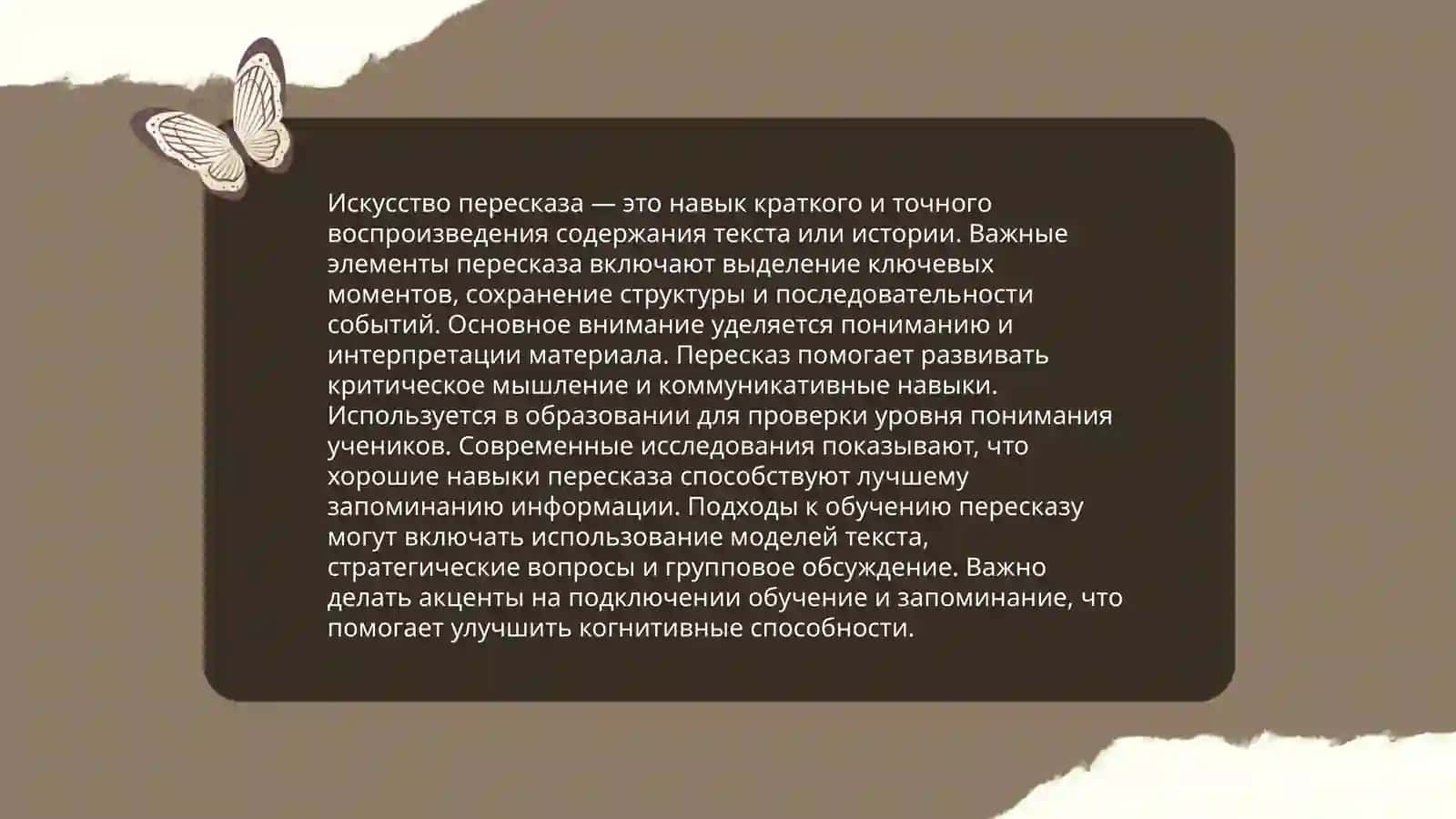 Выразительный пересказ эпического произведения 4