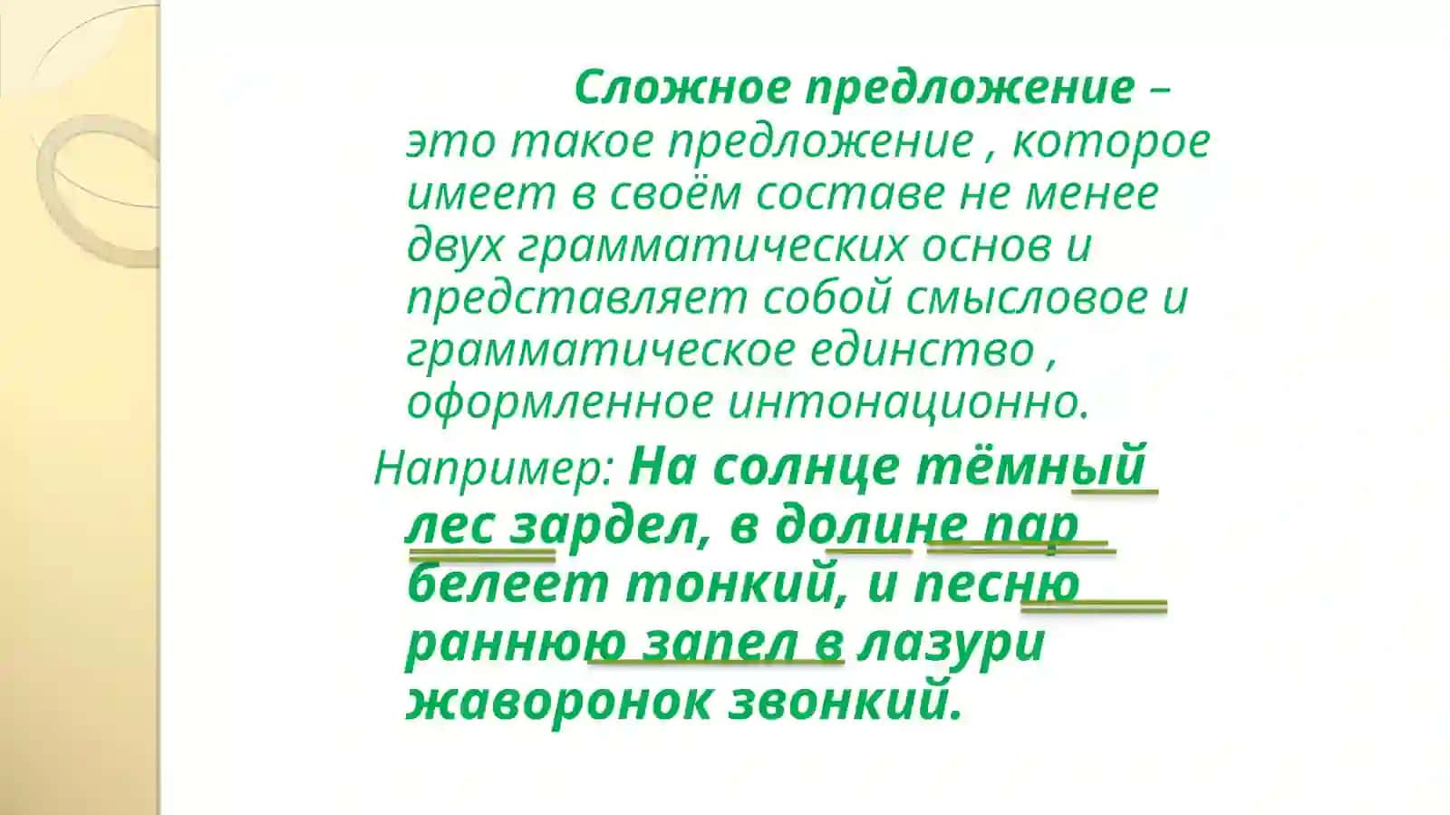 Сложное предложение 4